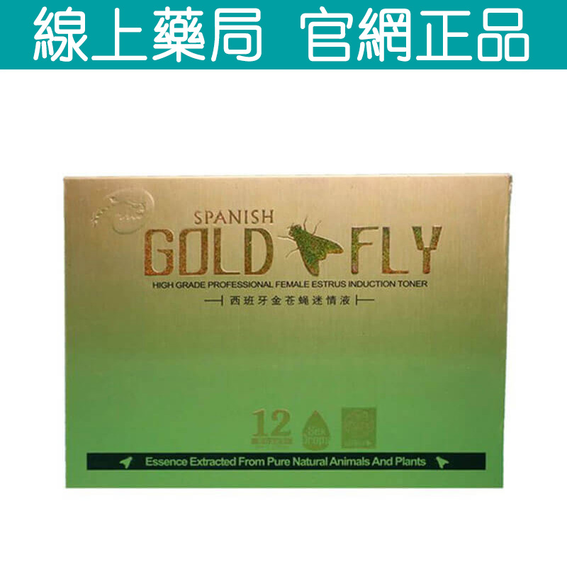 金蒼蠅迷情液 Gold Fly 西班牙蒼蠅粉 迷情夢幻水 女用迷幻水 春藥